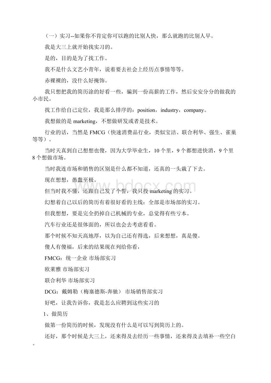 每一个优秀的人都有一段沉默的时光是那一段时光不抱怨不诉苦最后渡过了这段感Word下载.docx_第2页