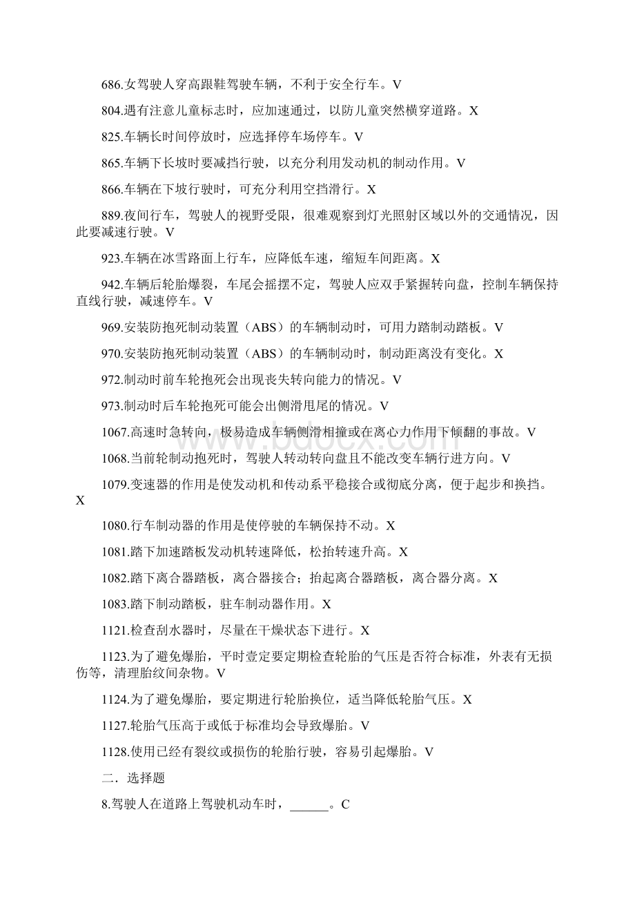 汽车行业类汽车总复习资料秋EWord格式文档下载.docx_第2页