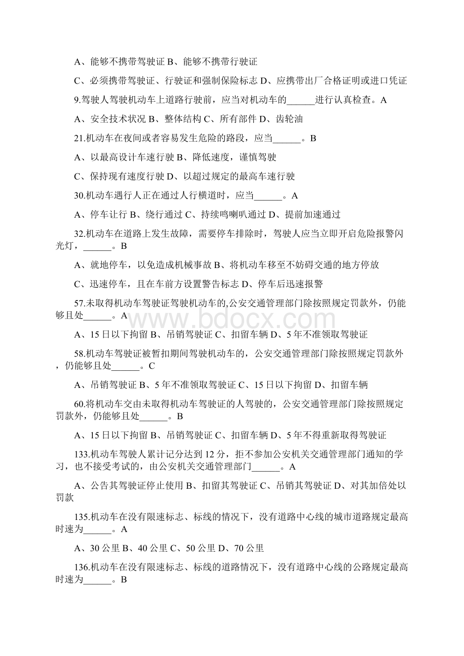 汽车行业类汽车总复习资料秋EWord格式文档下载.docx_第3页