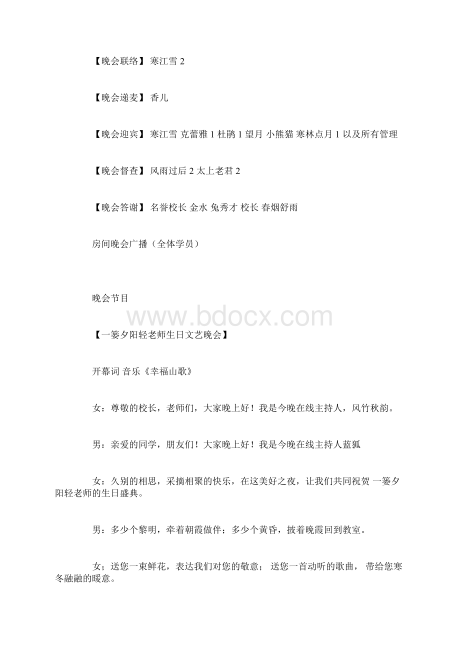 房间老师生日文艺晚会主持词Word格式.docx_第2页