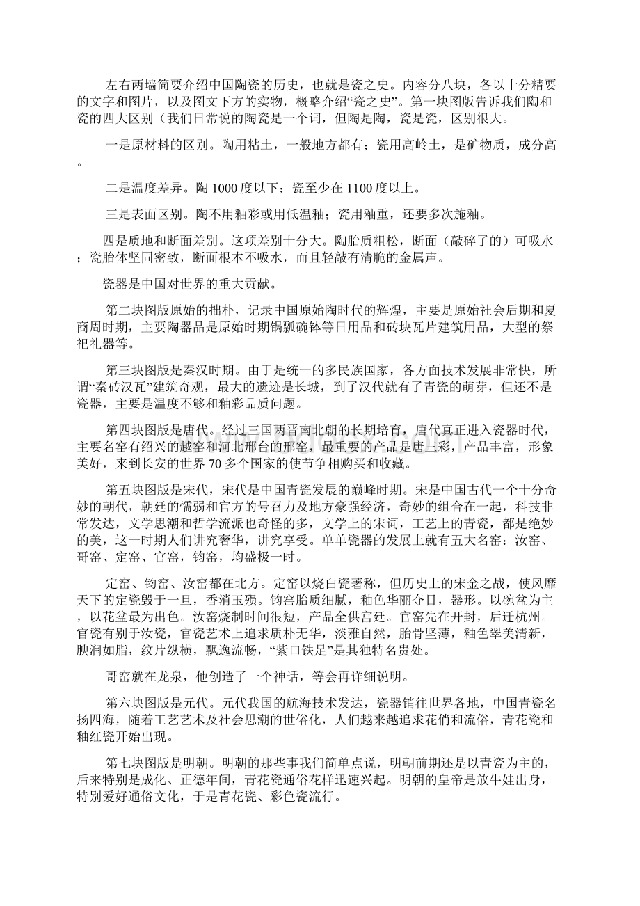 青瓷寻踪导游词Word文档下载推荐.docx_第2页