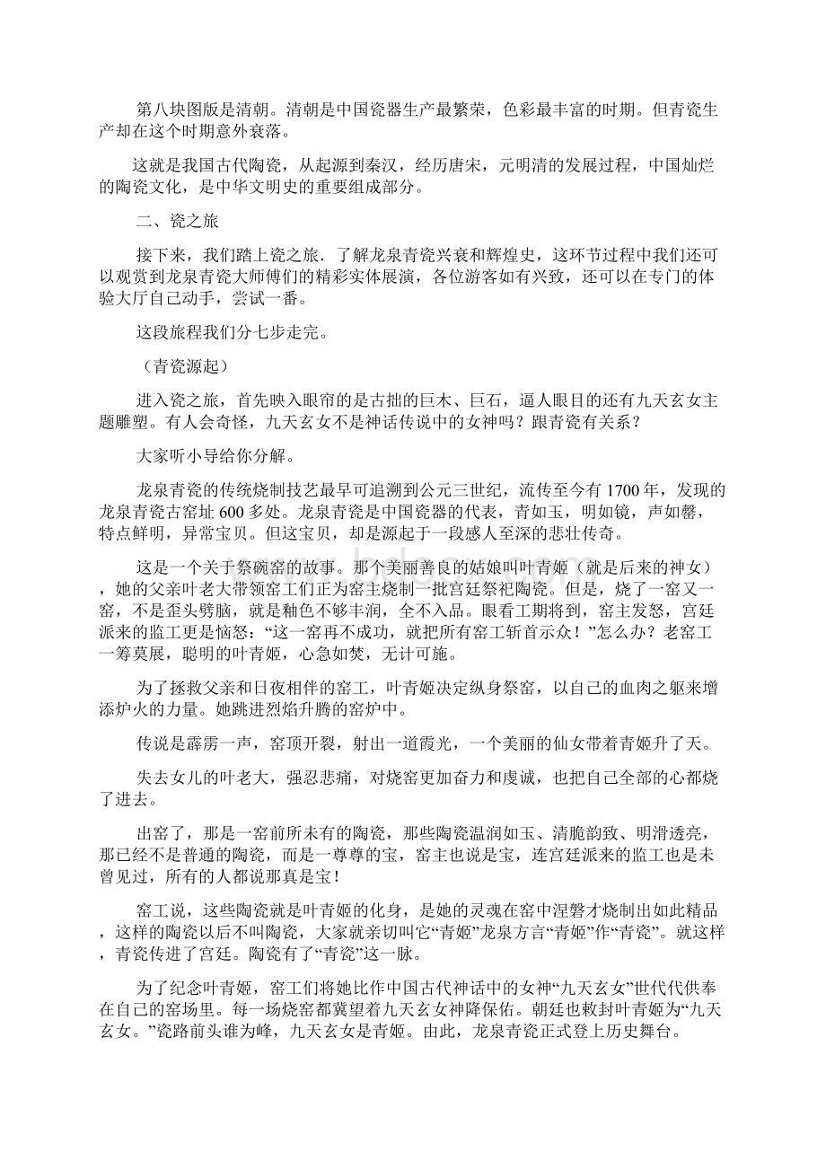 青瓷寻踪导游词Word文档下载推荐.docx_第3页