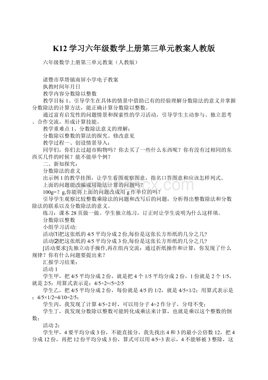 K12学习六年级数学上册第三单元教案人教版.docx_第1页