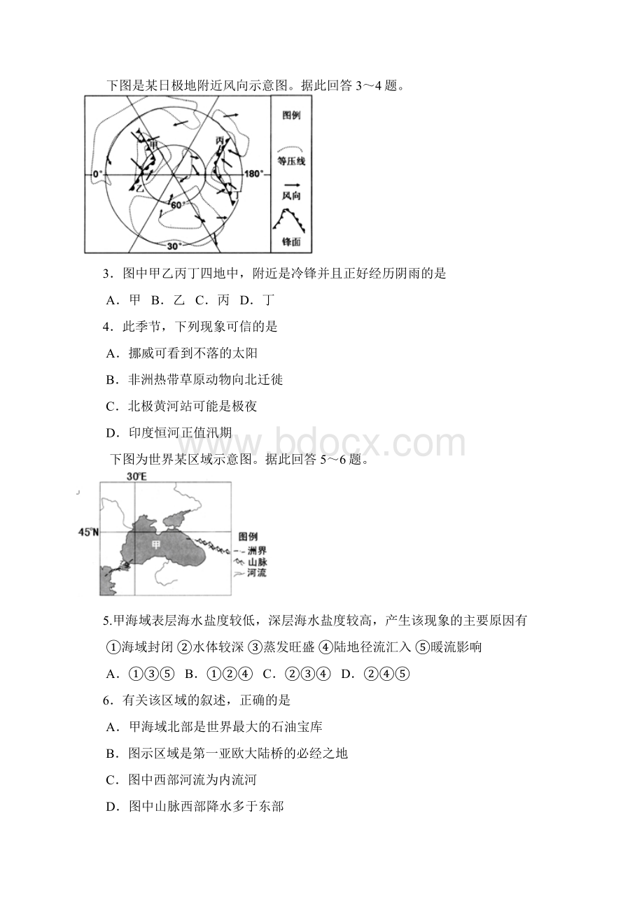 江苏省高三高考地理模拟测试.docx_第2页