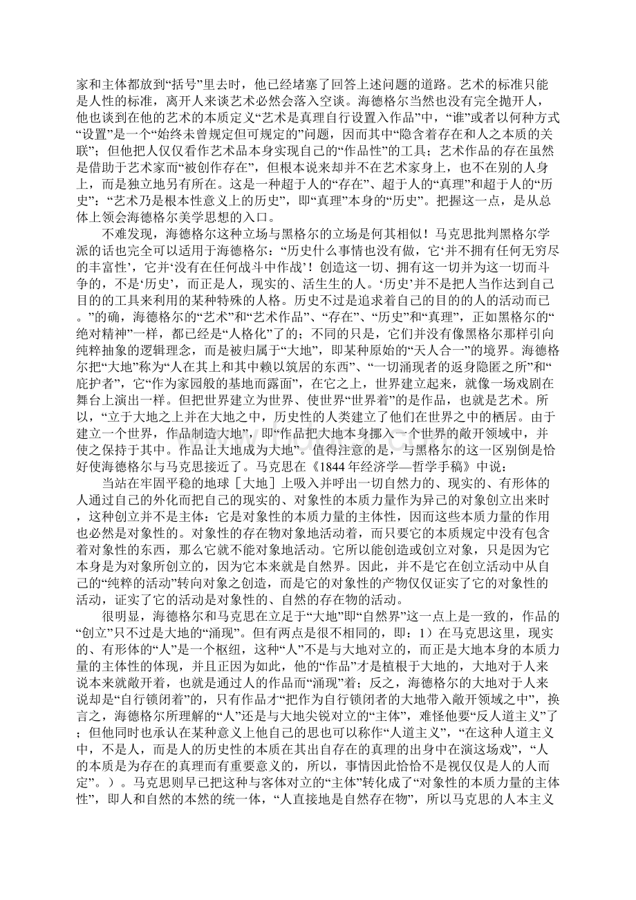 艺术作品本源Word文件下载.docx_第2页