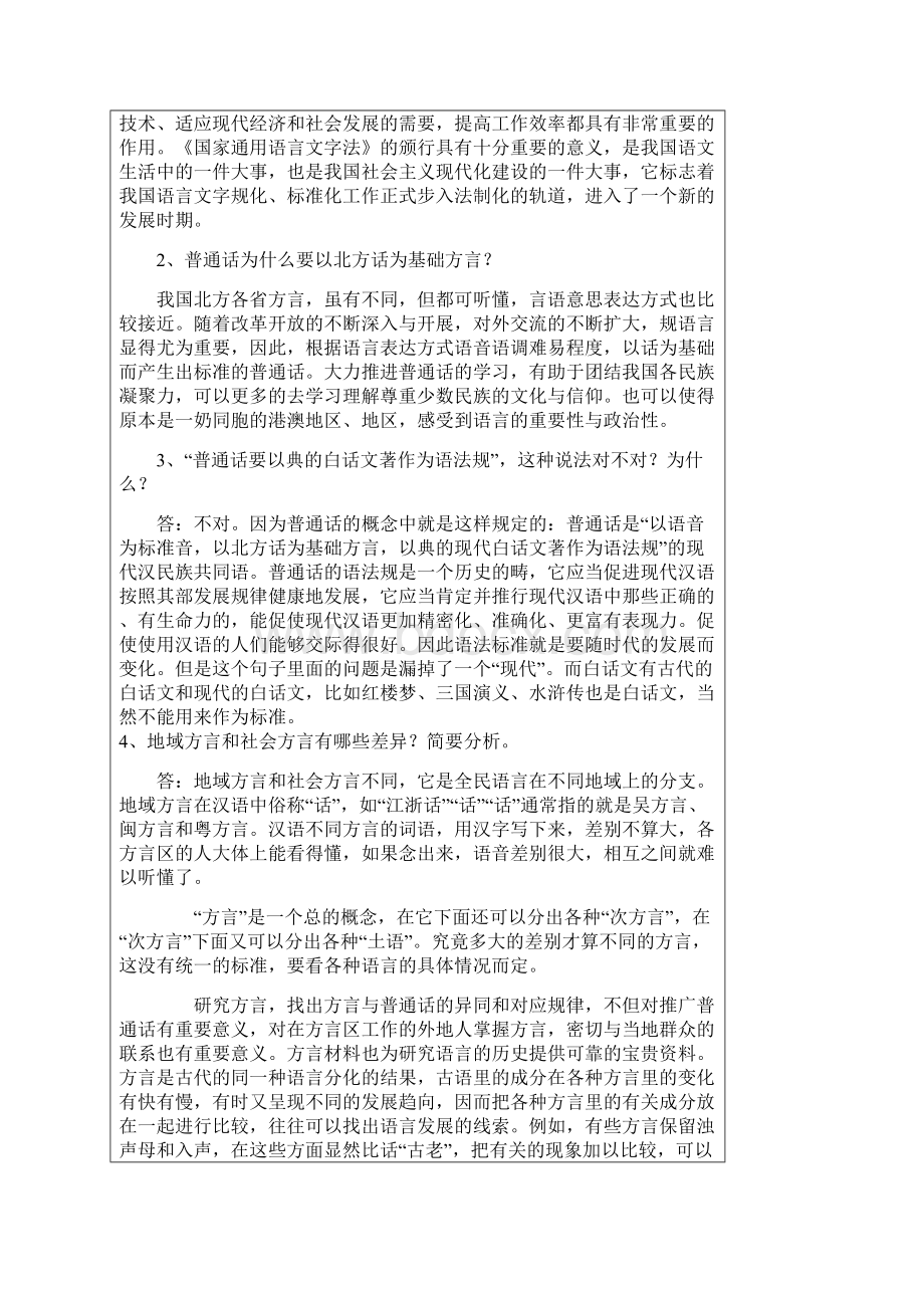 现代汉语专题网络作业答案14任务.docx_第2页