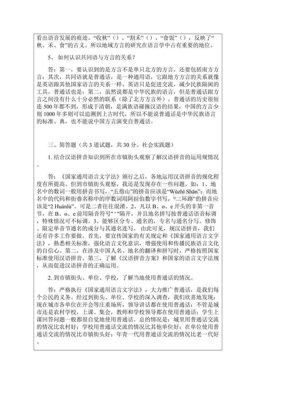 现代汉语专题网络作业答案14任务.docx_第3页