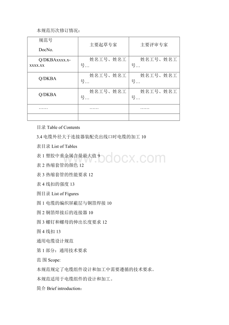 华为电缆组件技术规范DKBA3256之欧阳体创编Word格式文档下载.docx_第2页