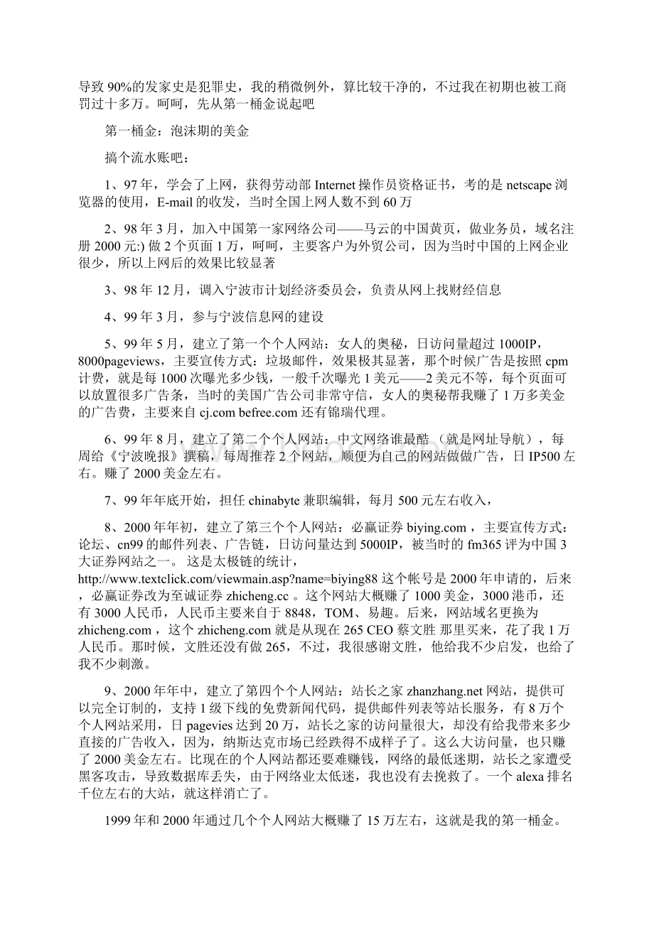 我是如何通过网络赚来几百万.docx_第2页