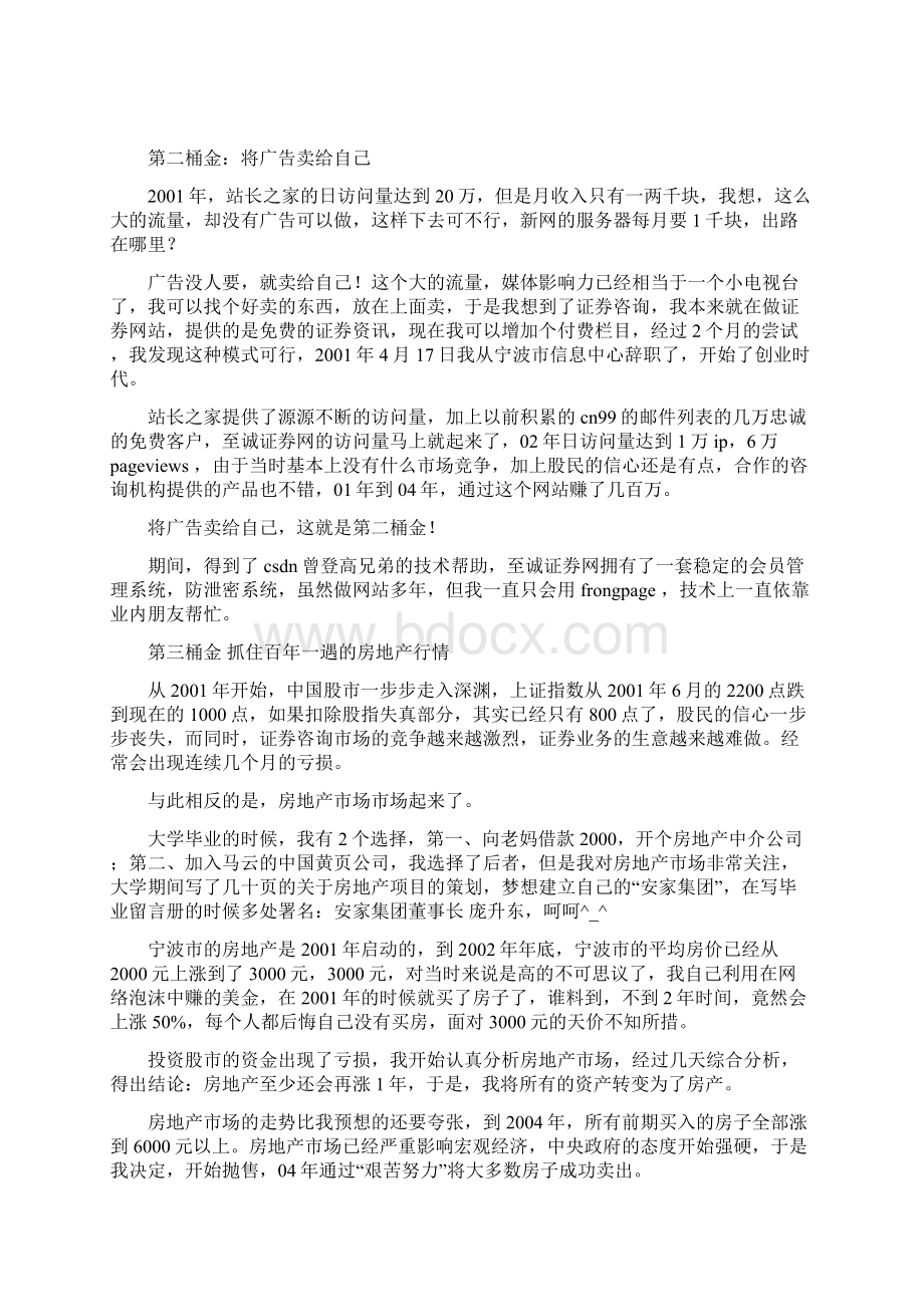 我是如何通过网络赚来几百万.docx_第3页