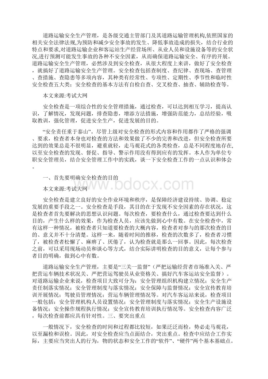 运输企业安全生产形势分析安全生产.docx_第3页