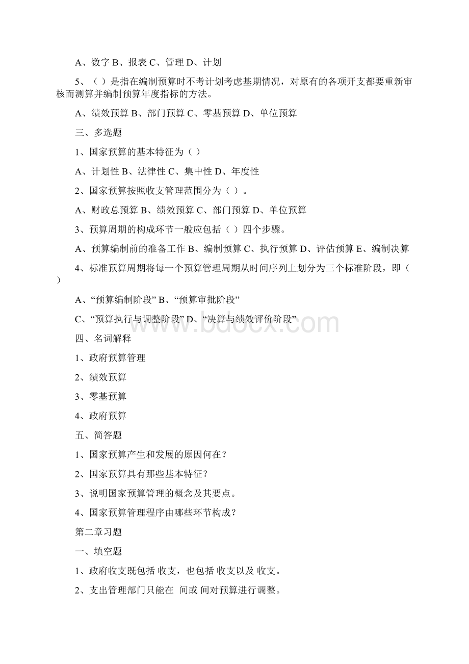 《政府预算》课程习题.docx_第2页