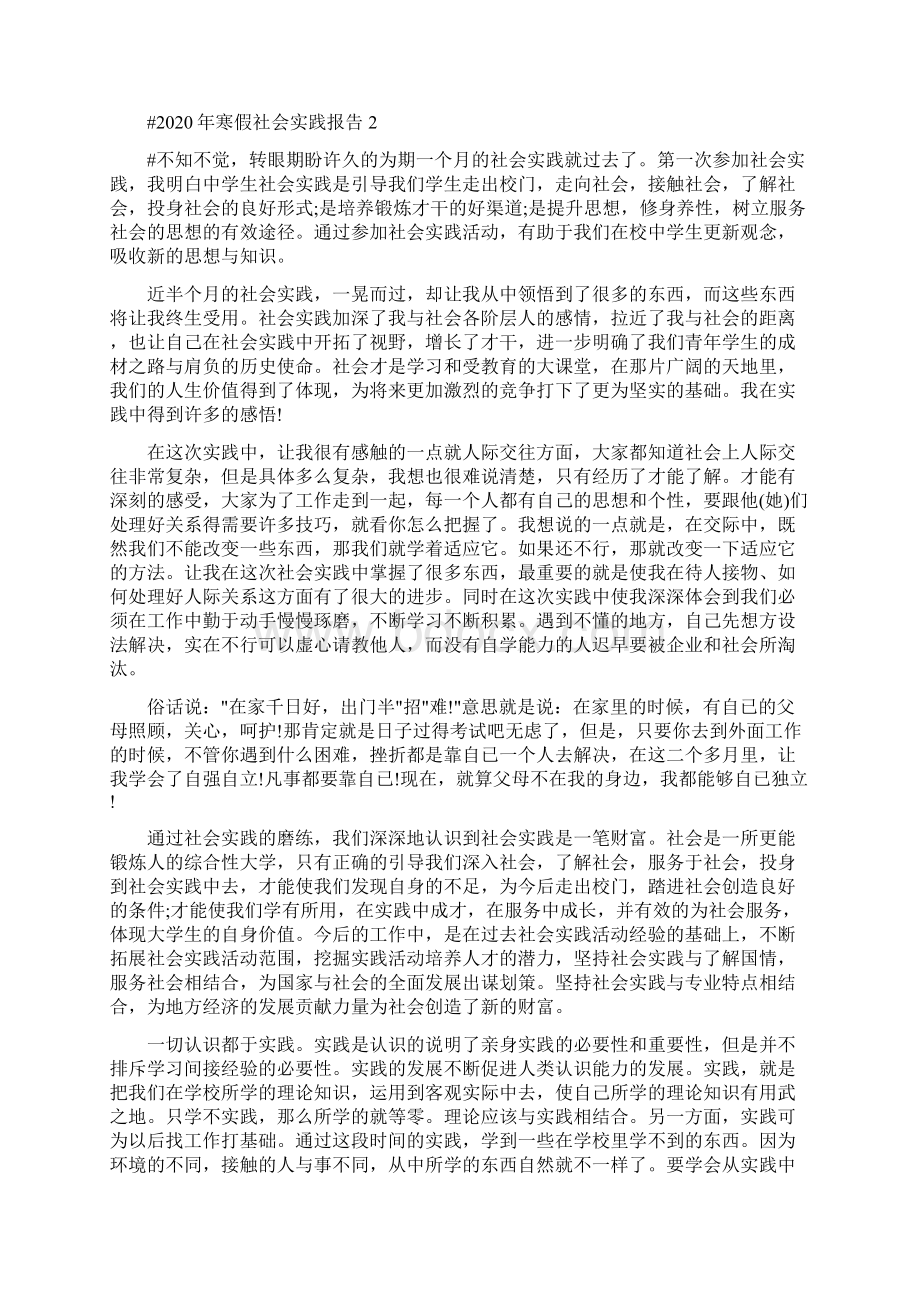 寒假社会实践报告5篇.docx_第3页