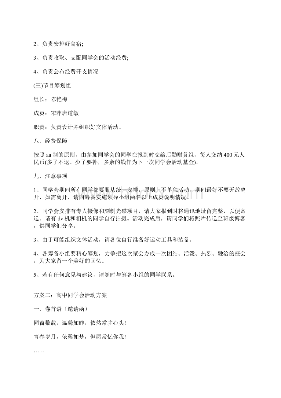 高中同学会活动方案.docx_第3页