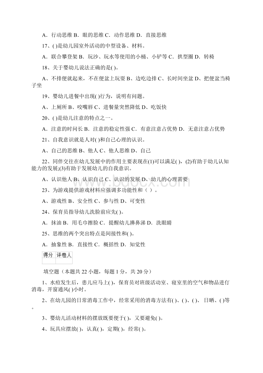 新版度幼儿园学前班保育员四级业务水平考试试题试题附答案.docx_第3页