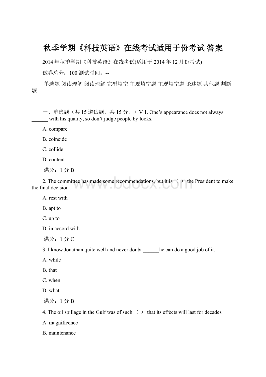 秋季学期《科技英语》在线考试适用于份考试 答案Word格式文档下载.docx_第1页