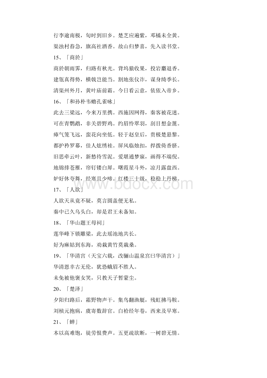 李商隐诗全集文档格式.docx_第3页