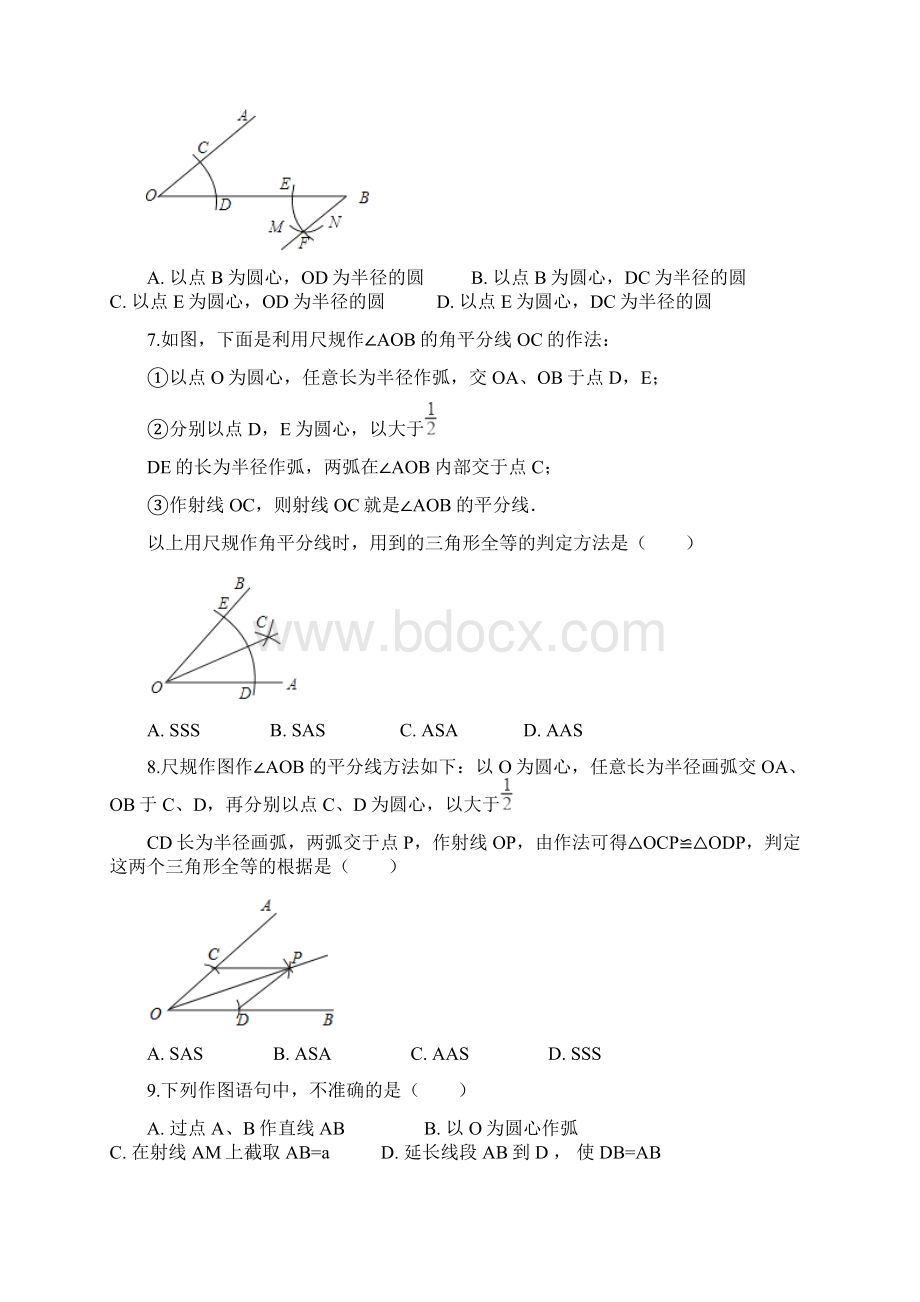 届中考数学总复习《尺规作图》专项试题及答案解析文档格式.docx_第2页