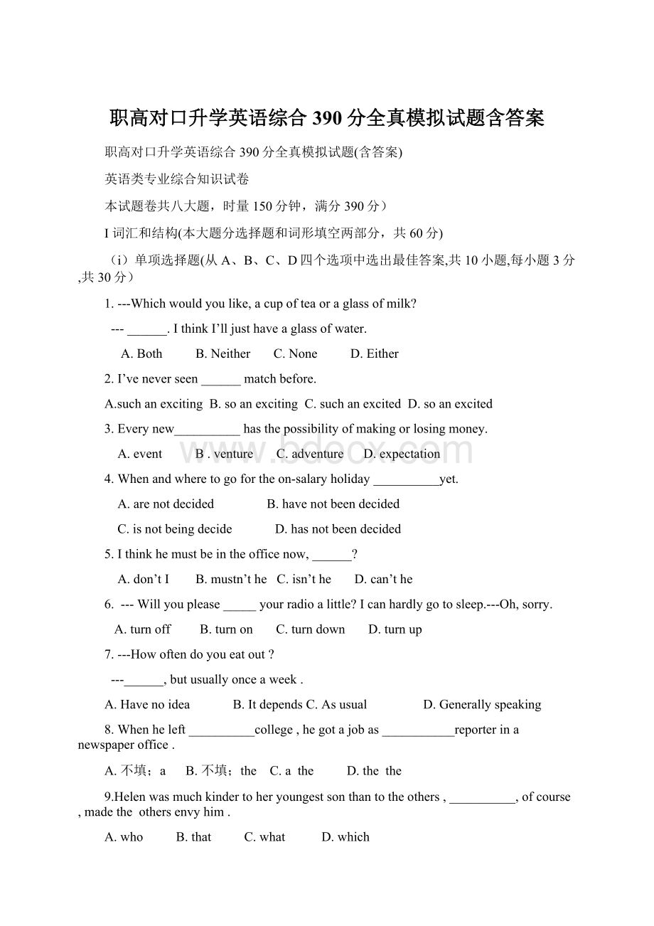 职高对口升学英语综合390分全真模拟试题含答案.docx