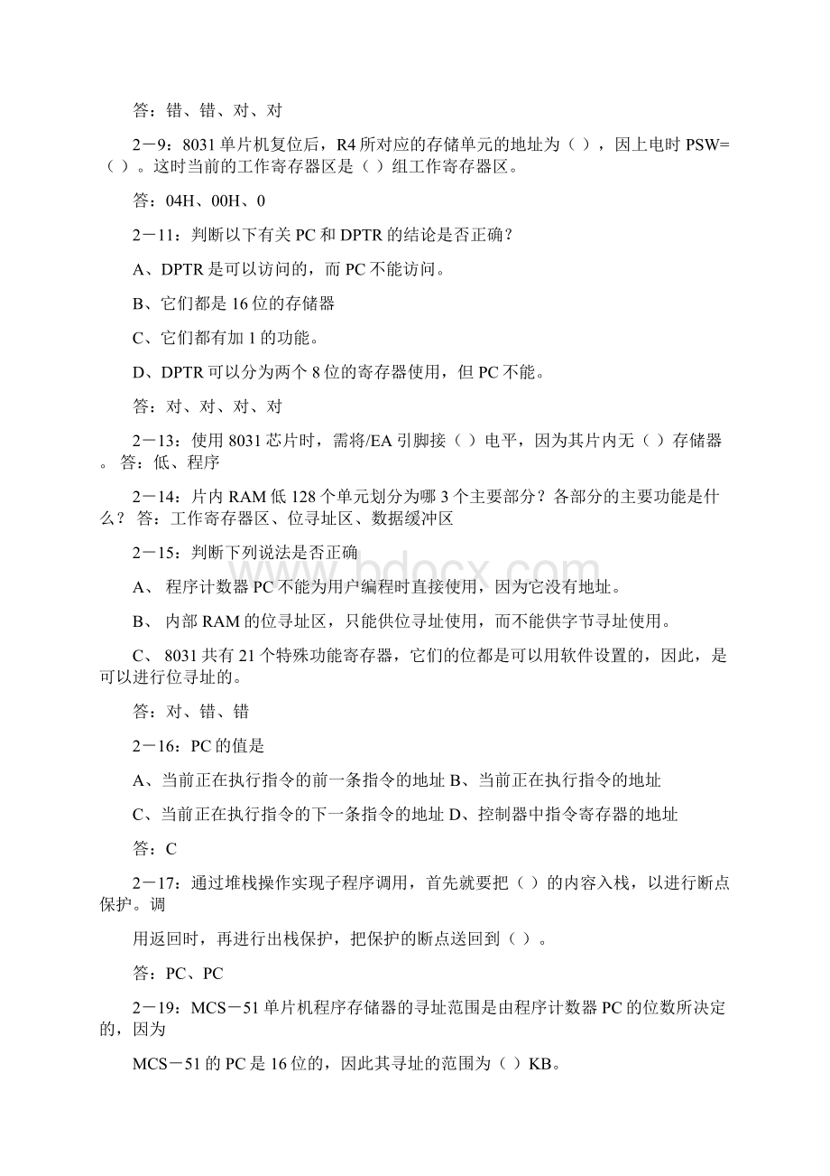 最新试题库含答案单片机原理及应用课后答案张毅刚主编文档格式.docx_第2页