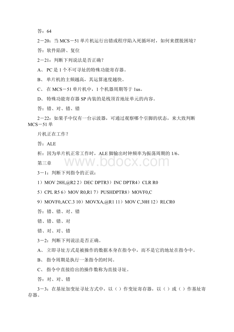 最新试题库含答案单片机原理及应用课后答案张毅刚主编文档格式.docx_第3页