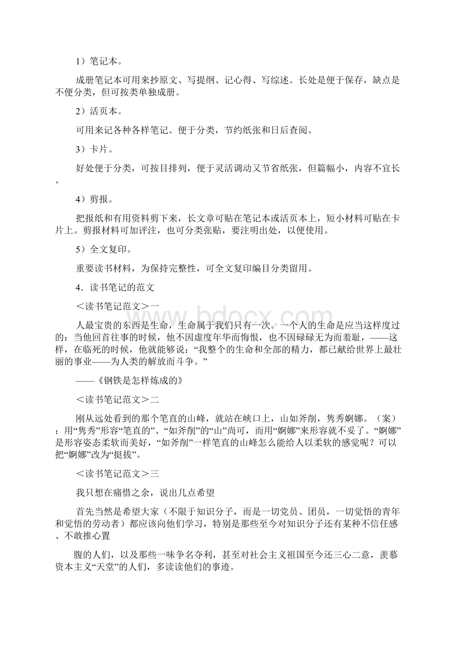 中学生优秀读书笔记Word下载.docx_第2页