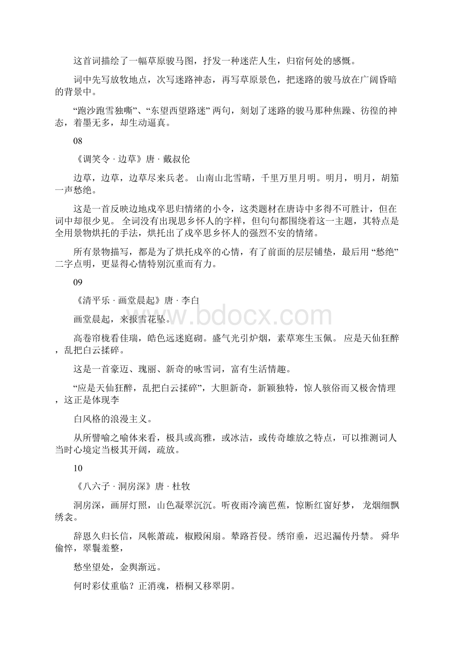 一生必背的20首经典唐代词作意境不输宋词Word文档下载推荐.docx_第3页