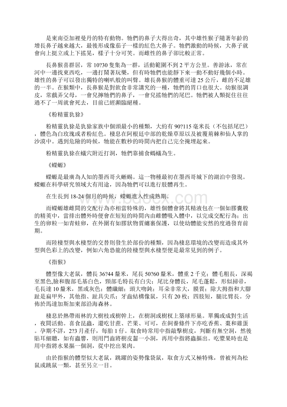 极少见的动物Word文档下载推荐.docx_第3页