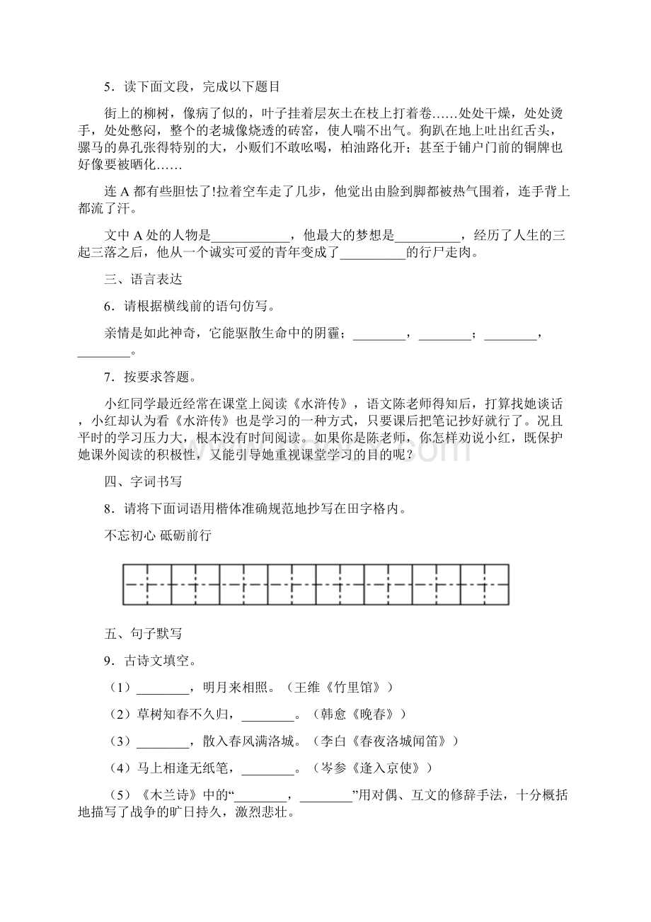 辽宁省鞍山市铁西区至学年七年级月考语文试题.docx_第2页