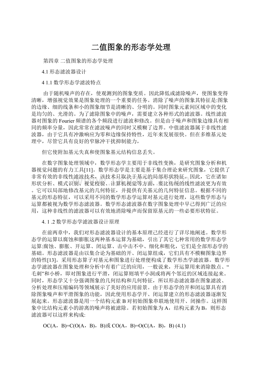 二值图象的形态学处理.docx