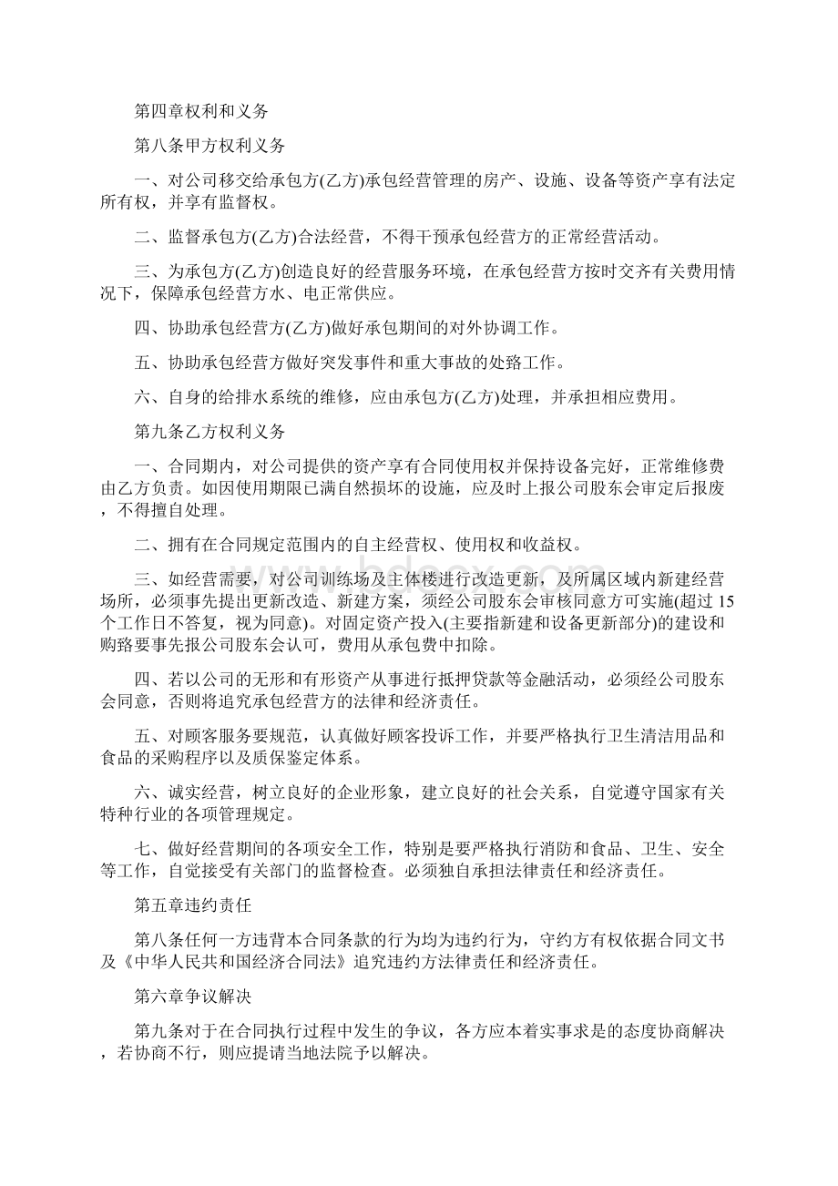 承包合同精选710文档格式.docx_第2页