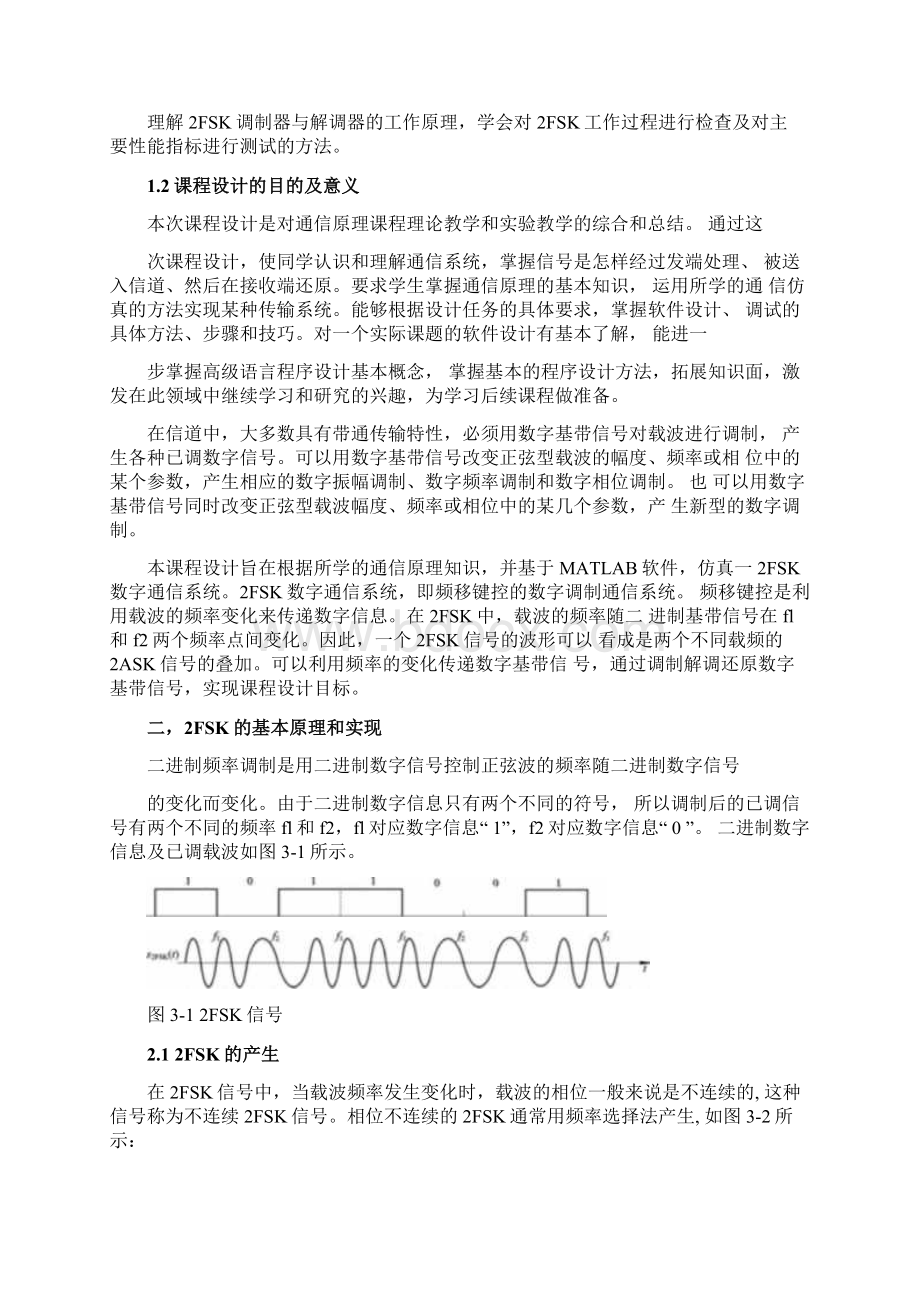 2FSK信号的解调与抗噪声性能分析.docx_第3页