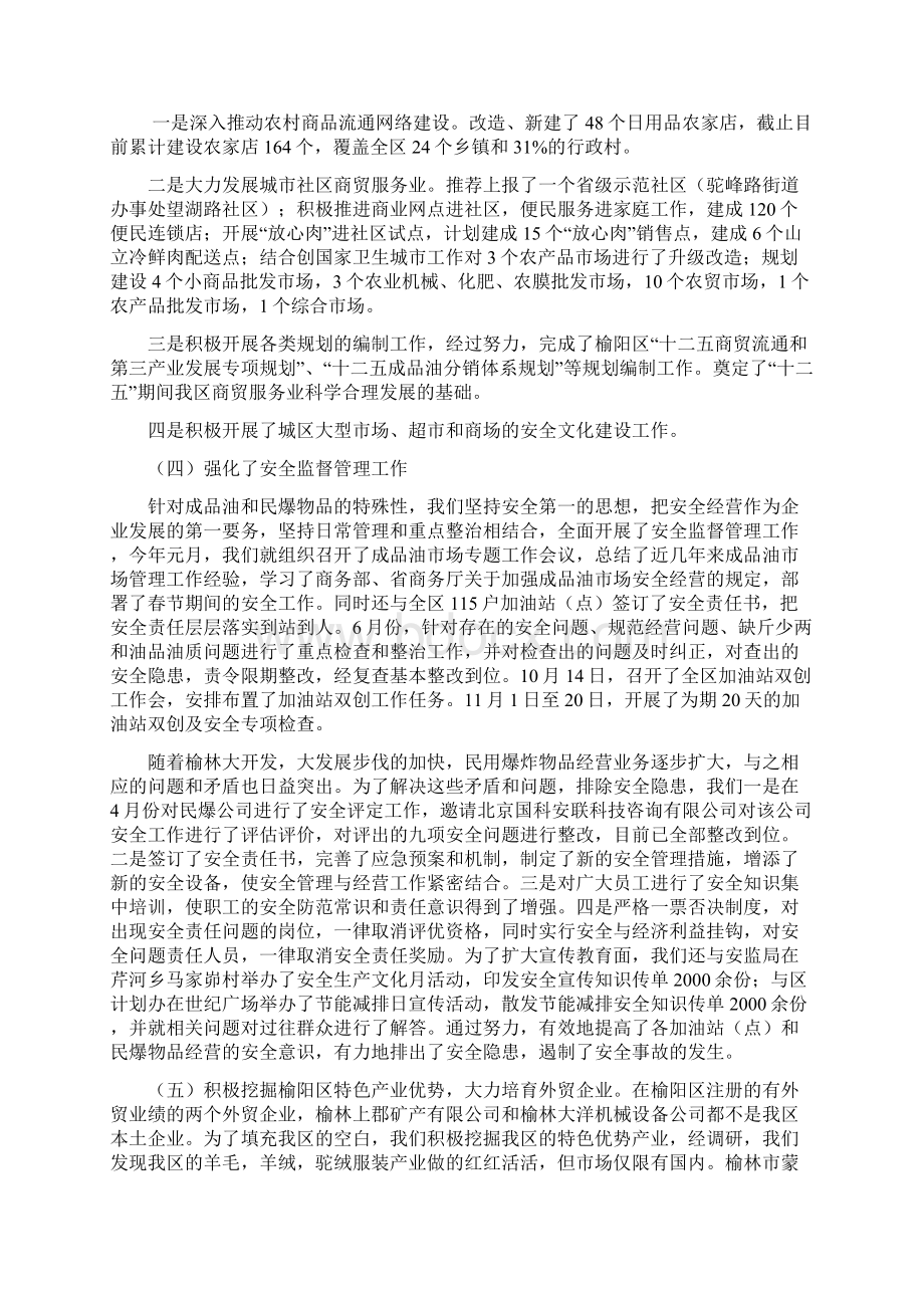 榆阳区商务局目标任务1.docx_第3页