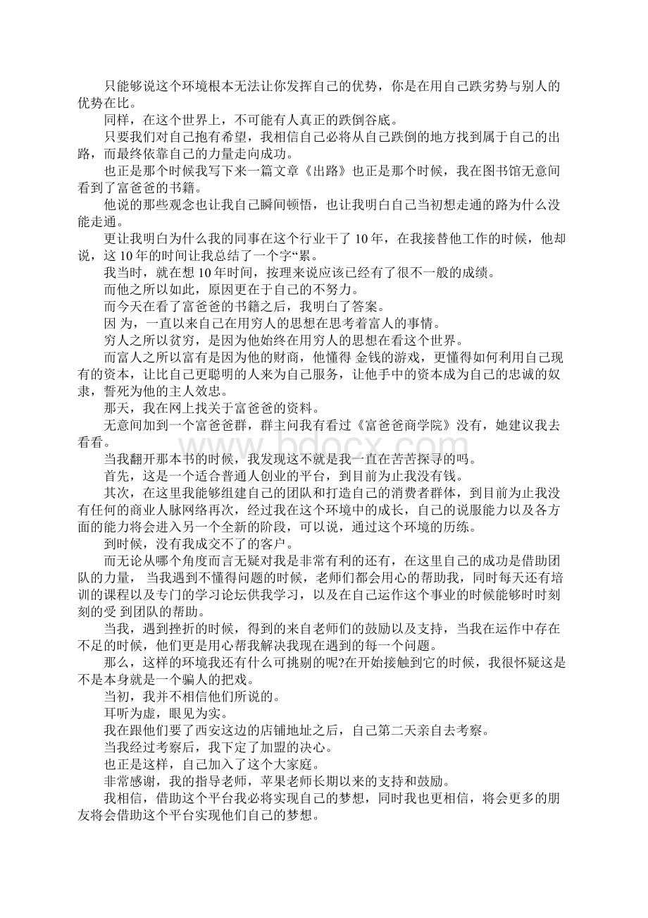 选择互联网创业的原因Word文档下载推荐.docx_第2页