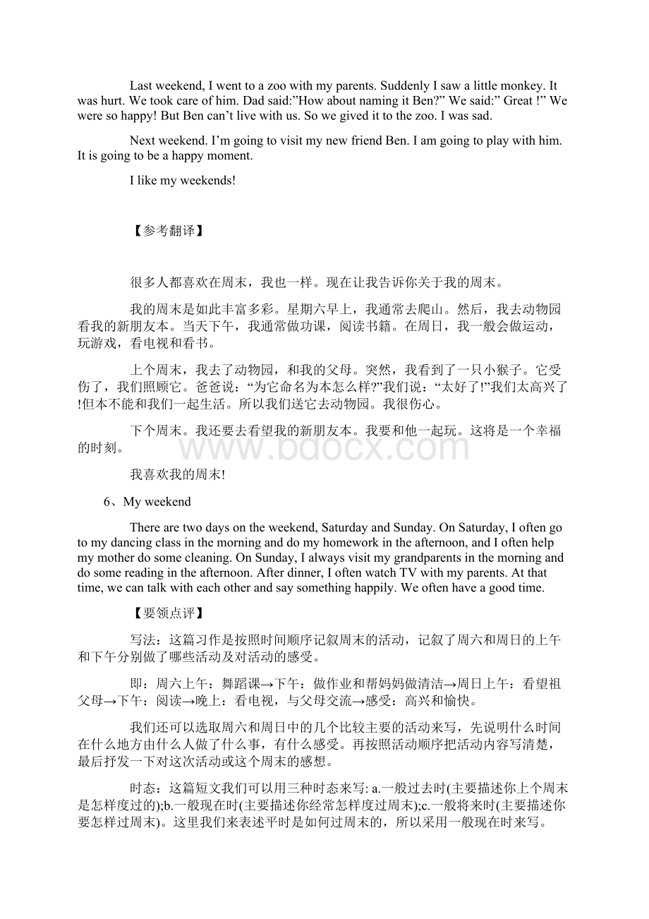 小学五年级英语作文集锦.docx_第3页