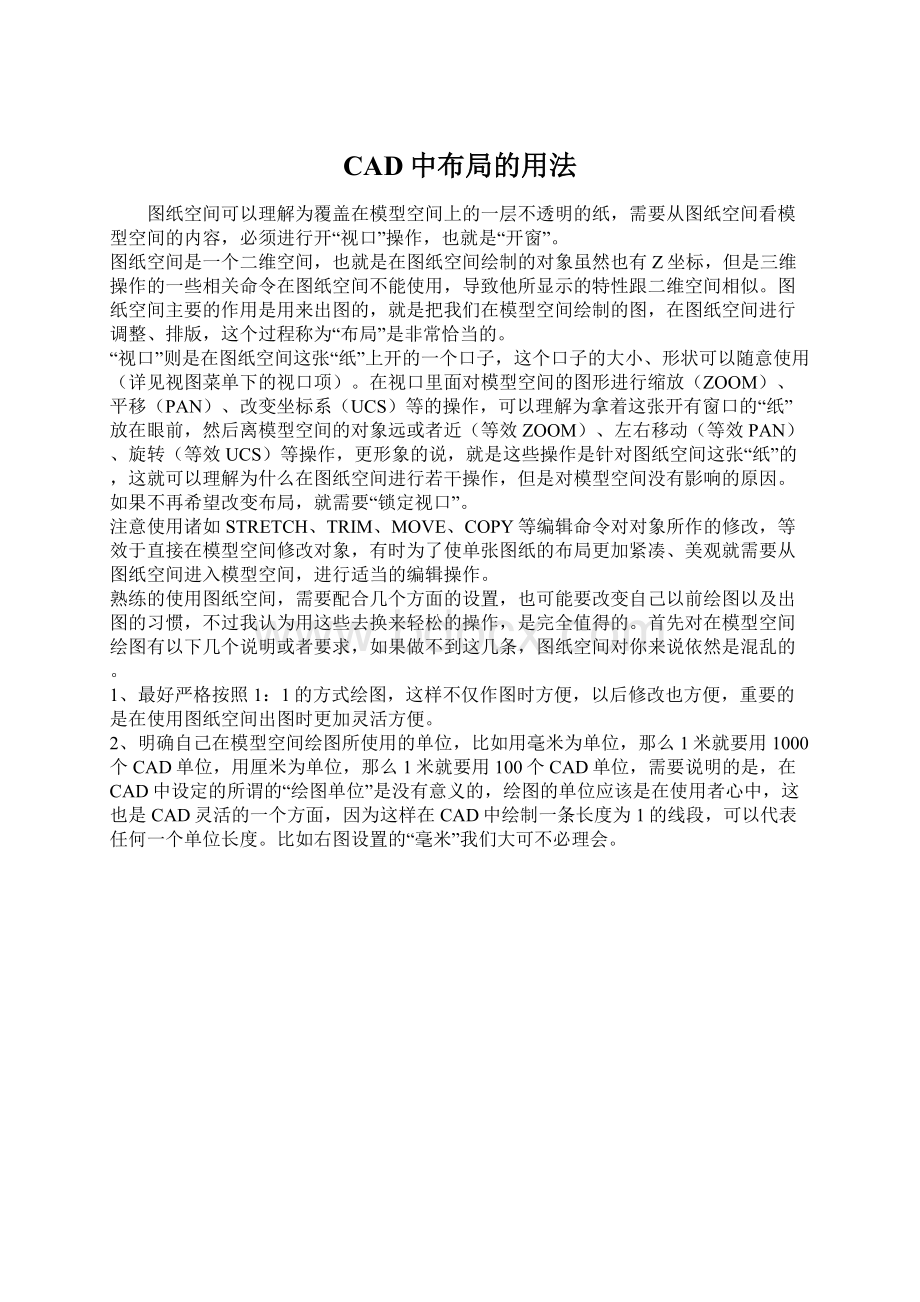 CAD中布局的用法.docx