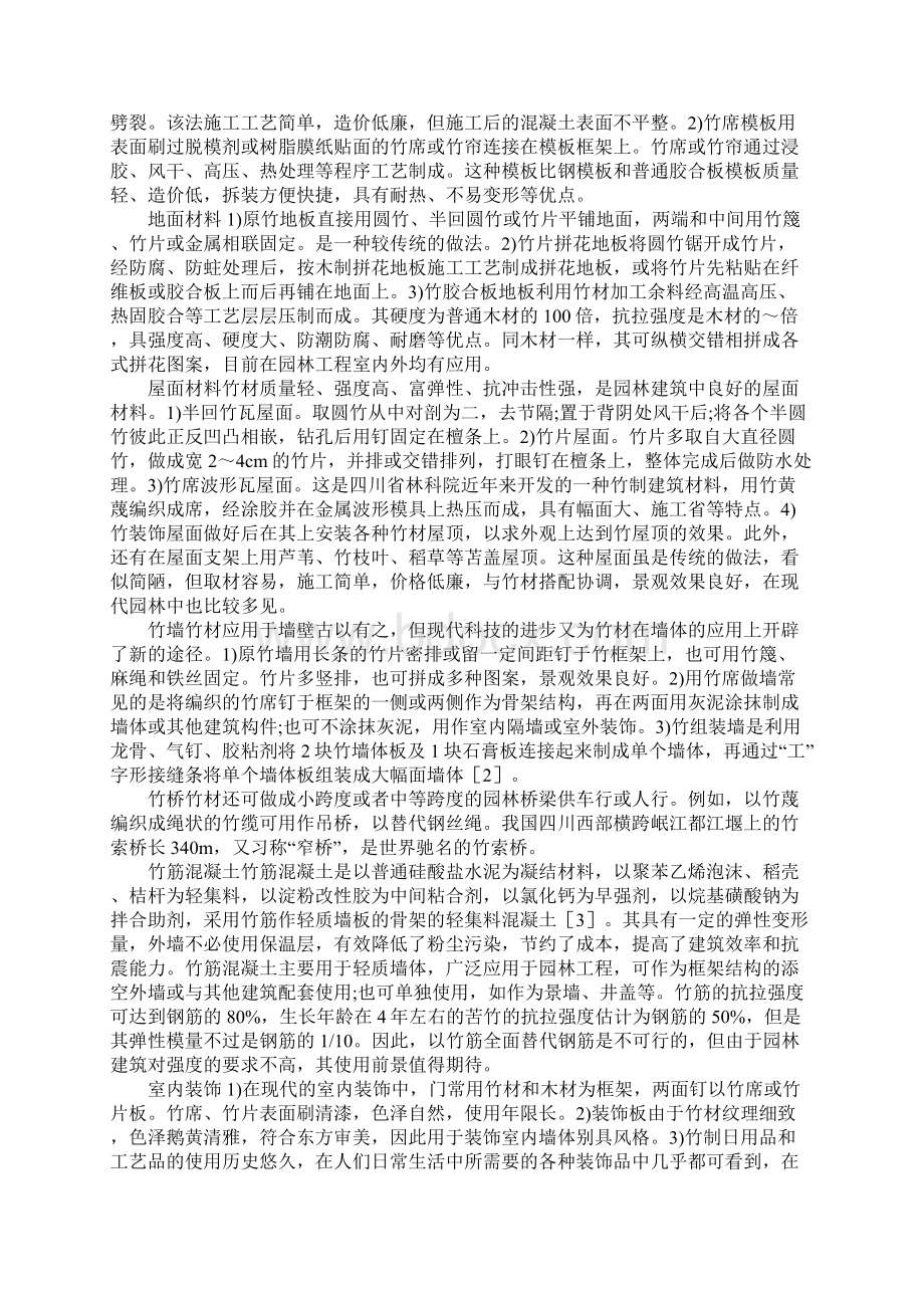 园林建筑竹材的使用分析Word格式文档下载.docx_第2页