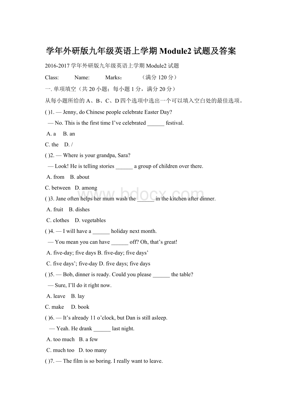 学年外研版九年级英语上学期Module2试题及答案.docx_第1页