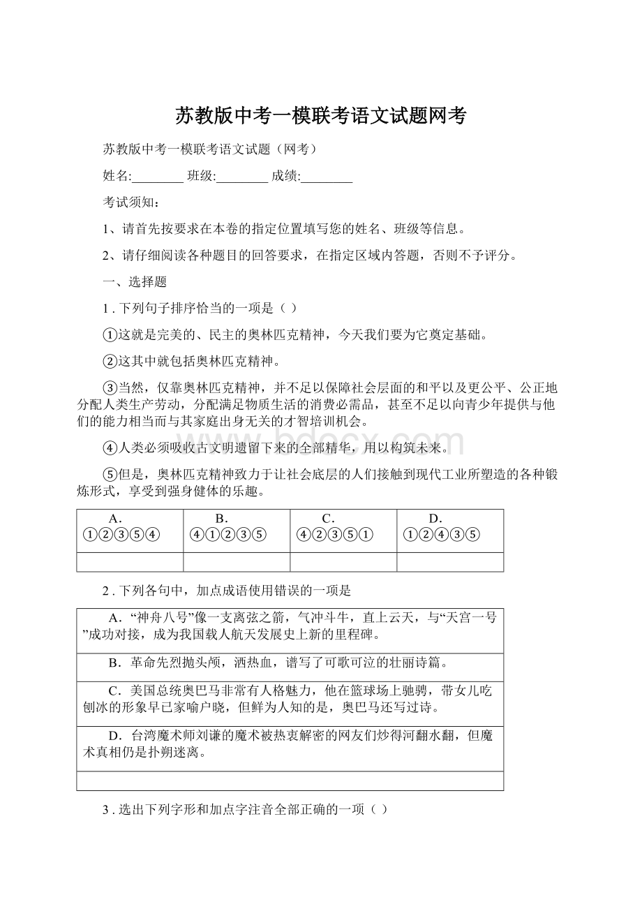 苏教版中考一模联考语文试题网考Word格式.docx