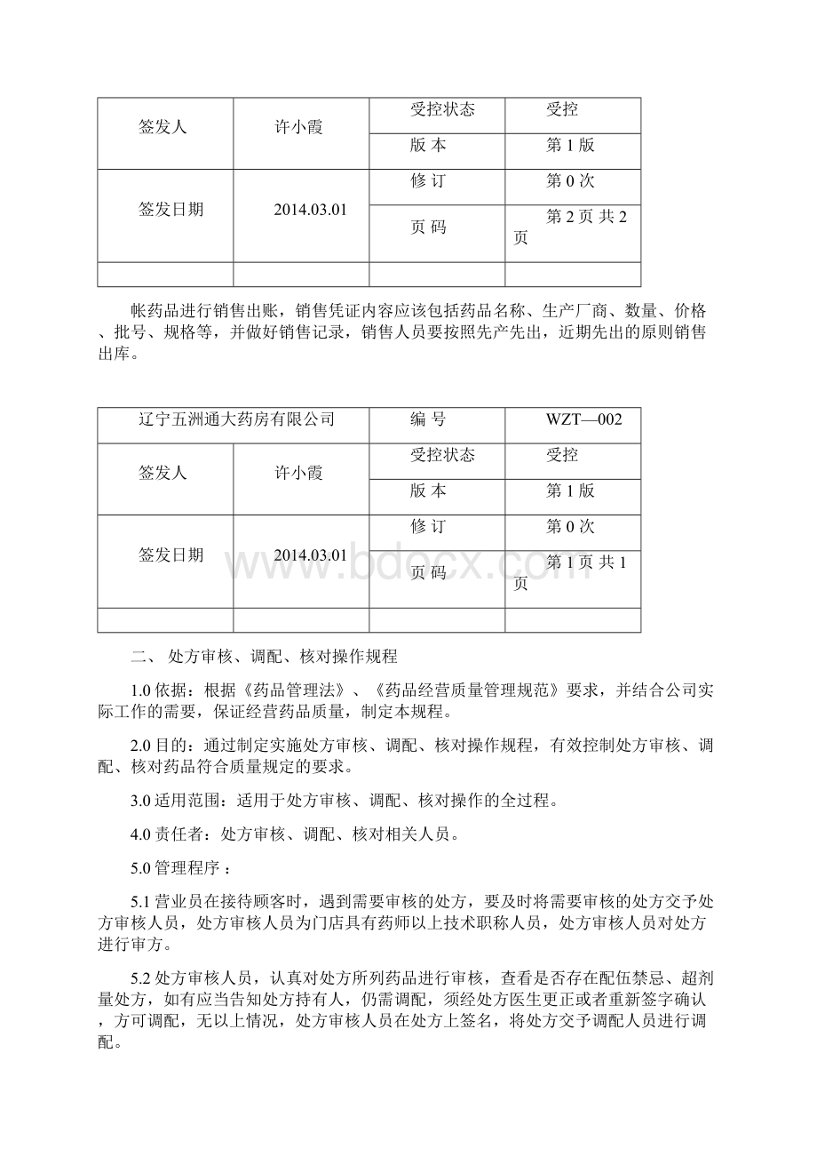 操作规程1doc2剖析Word文档下载推荐.docx_第2页