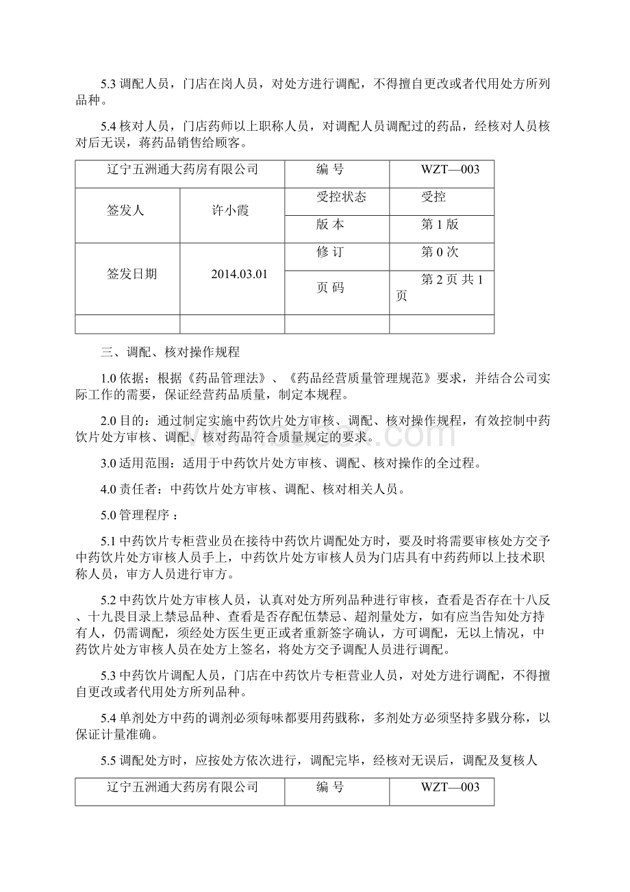 操作规程1doc2剖析Word文档下载推荐.docx_第3页