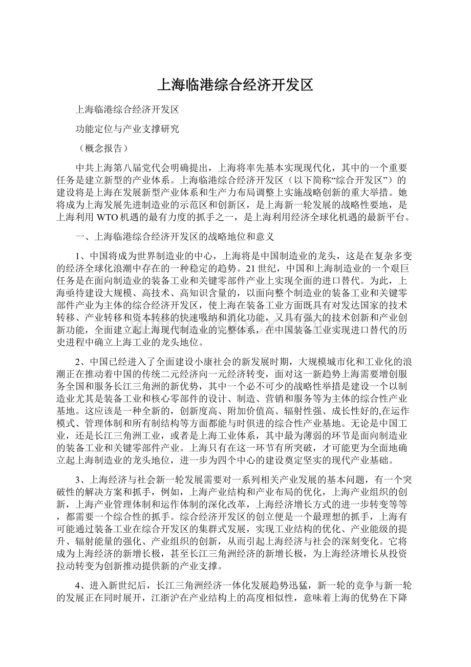上海临港综合经济开发区.docx