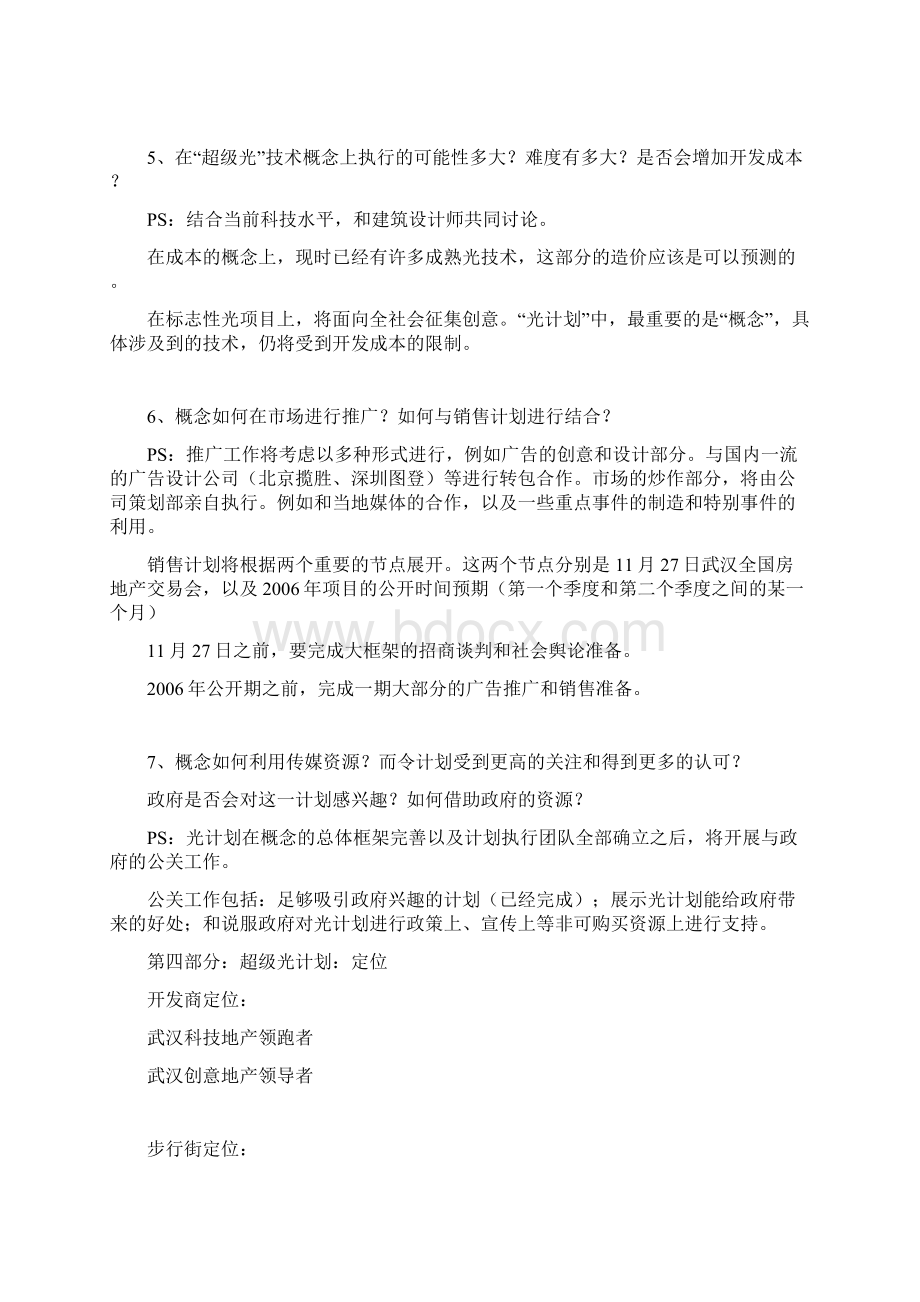 武汉光谷项目可行性报告策划部分.docx_第3页