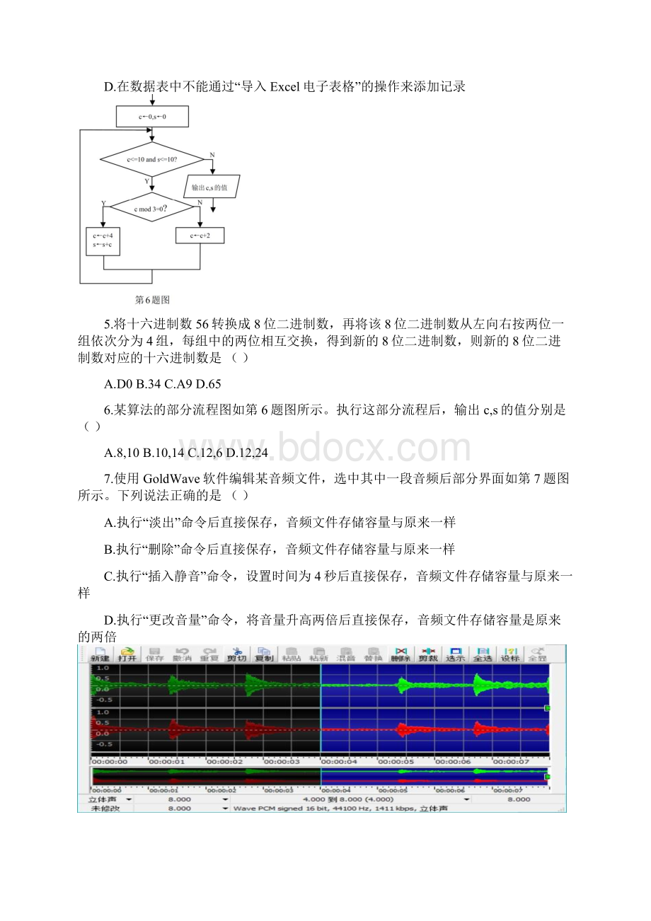 精编浙江省普通高校招生选考科目信息技术Word版含答案.docx_第2页