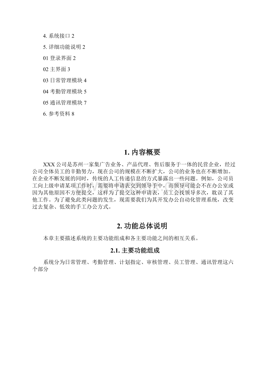 办公自动化管理系统详细设计书Word文件下载.docx_第2页