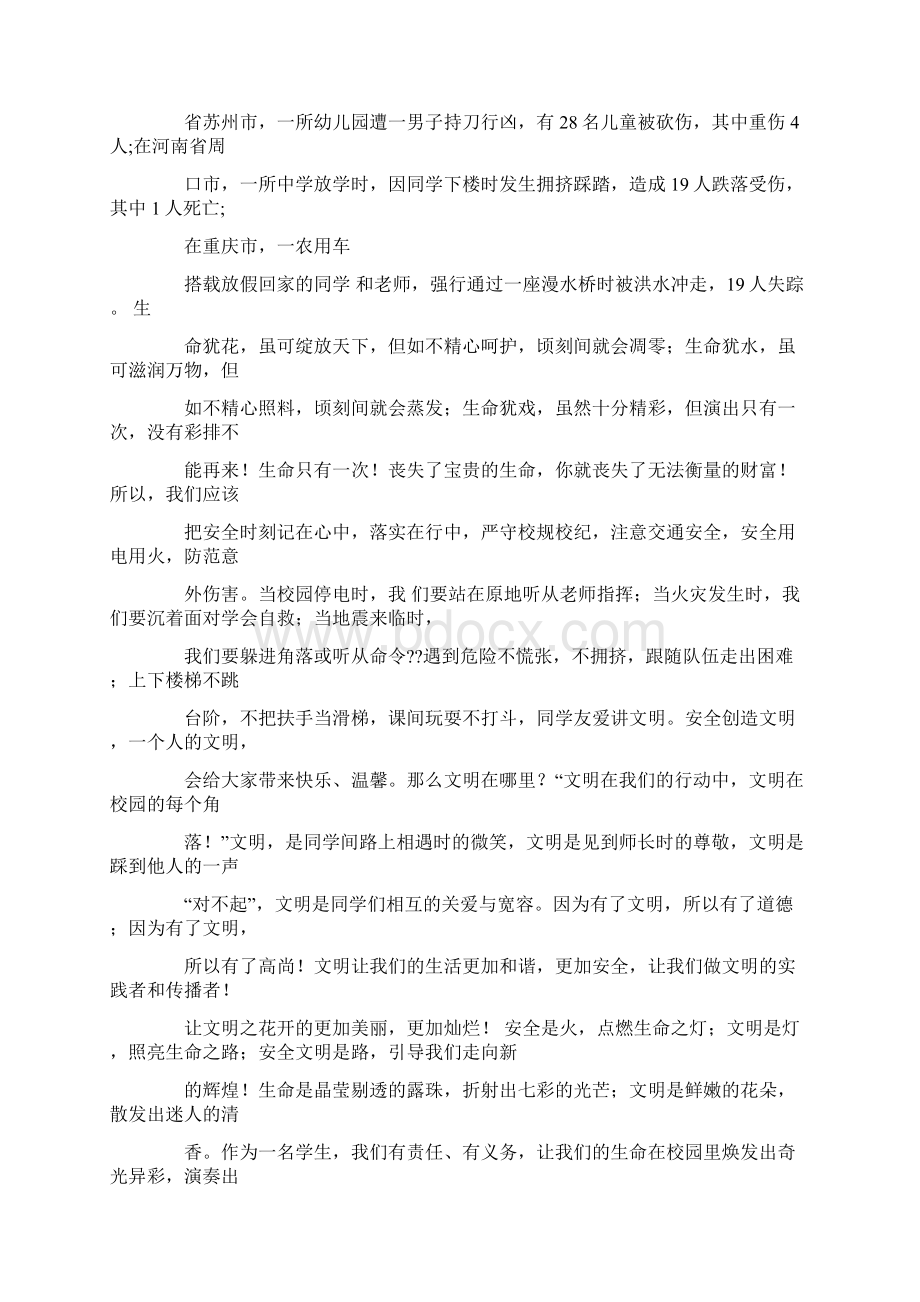 寝室安全演讲稿300字Word文档下载推荐.docx_第2页