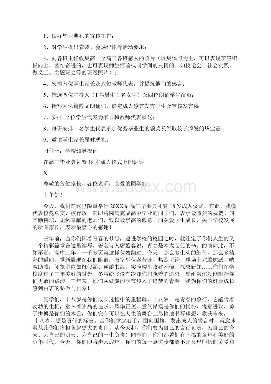 学校20XX届高三毕业典礼暨十八岁成人礼活动方案及全套文档资料Word格式文档下载.docx_第3页