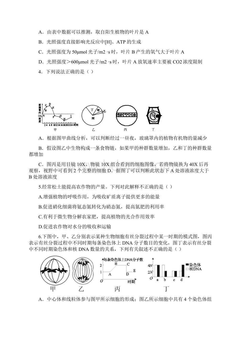 河北省衡水市景县学年高三生物上学期期中试题有答案.docx_第2页