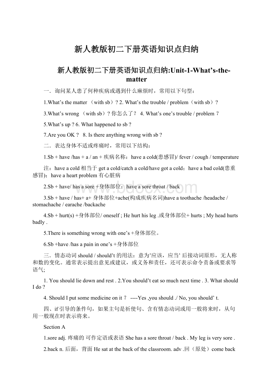 新人教版初二下册英语知识点归纳.docx_第1页