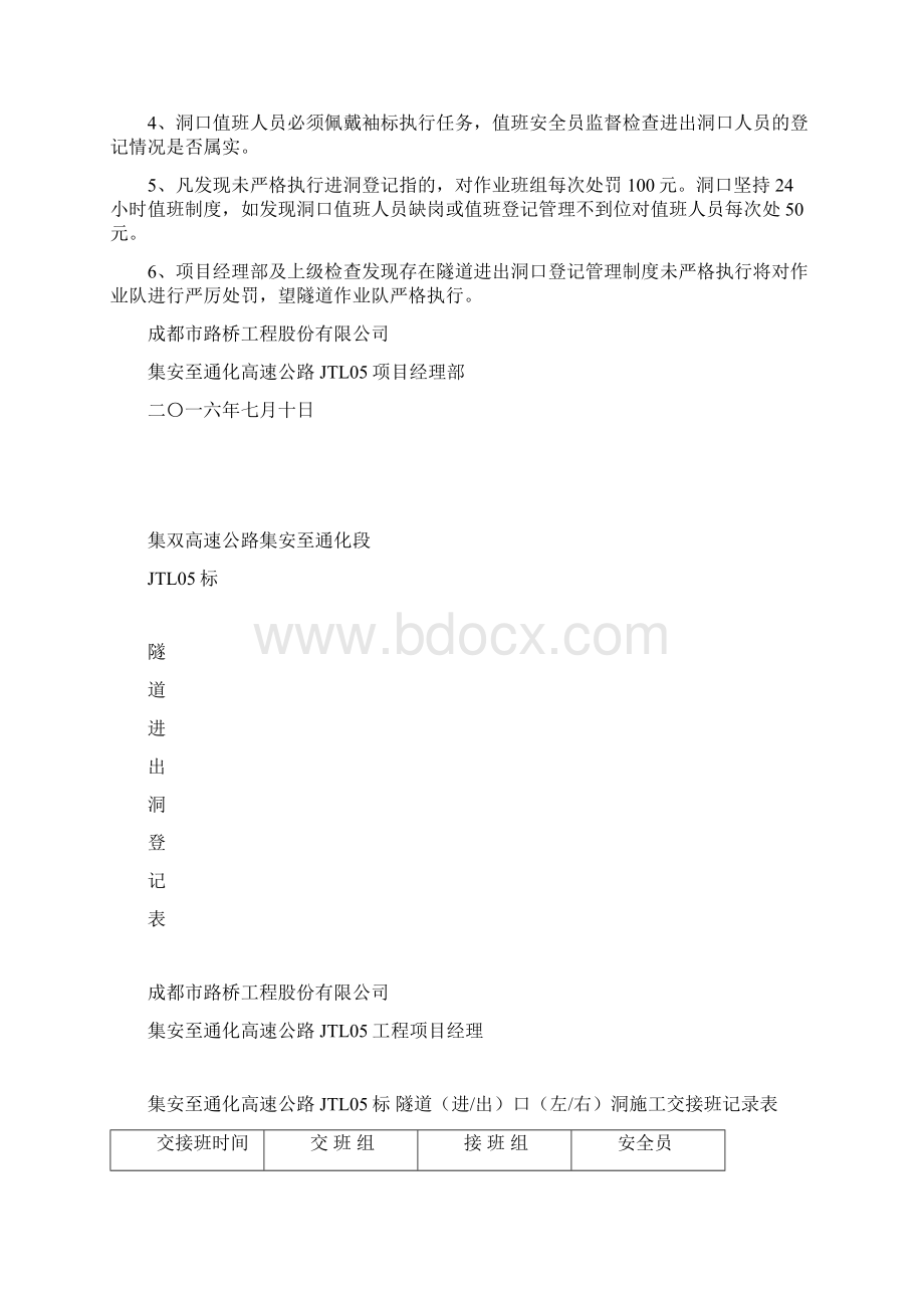 隧道进出洞人员登记规章制度及表格新颖.docx_第2页